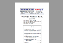 「팩트체크✚ 보고서」 2020-1주차 (1.6.)