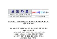 2021 보궐선거 「팩트체크✚ 보고서」 1주차 발표 (3.22)