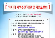 ‘미디어 사색주간’ 제안 및 기념토론회 개최